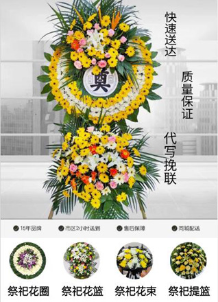 贵州六盘水盘县响水镇上汤章村花圈代送